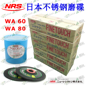 日本原装正品NRS 不锈钢磨碟/打磨片/砂轮片WA 60/ WA80  20片/盒