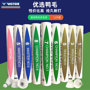 正品VICTOR胜利羽毛球比赛金黄球1/3/5号威克多训练耐打王12只装