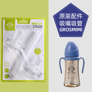 Grosmimi格罗咪咪吸管配件杯盖子重力球替换吸管保温奶瓶嘴盖原装