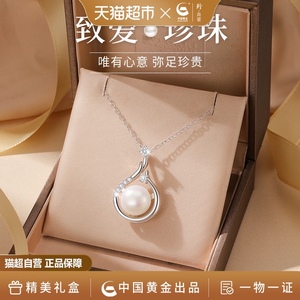 【中国黄金】珍尚银天然淡水珍珠吊坠纯银项链女吊坠妈妈生日礼物