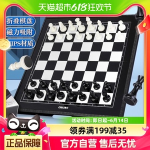 包邮得力国际象棋磁石磁性黑白棋子折叠棋盘儿童学生成人用便携式