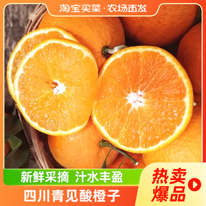 四川青见酸橙子果冻酸橙2斤起当季新鲜水果皮薄肉厚限秒