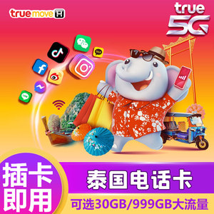 泰国电话卡Truemove卡7/10天流量普吉岛旅游5G/4G手机SIM卡上网卡