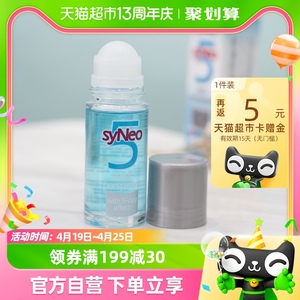 syNeo/水耐德国进口止汗露走珠持久去狐臭腋臭孕妇男女无香50ml*1