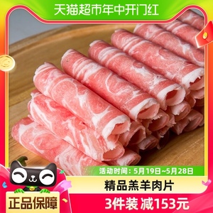 大庄园精品羔羊肉片500g羊肉卷涮羊肉涮火锅