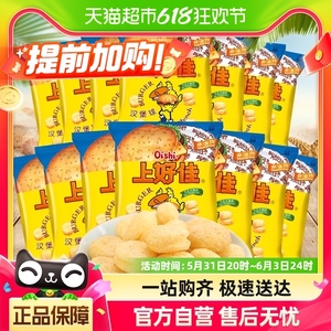 Oishi/上好佳汉堡球6g*20包膨化薯片儿童休闲办公室零食礼包送礼