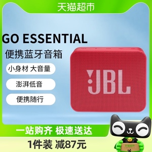 JBL GO ESSENTIAL 音乐金砖青春版 便携式蓝牙音箱 户外 小音响