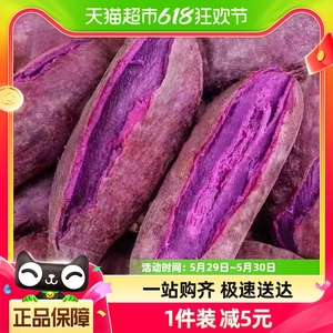 【所有女生直播间】紫薯2.25kg新鲜板栗蜜薯营养番薯地瓜香薯蔬菜