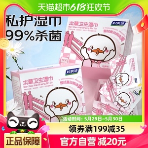 妇炎洁私处湿巾女性护理卫生湿纸巾28片X2盒独立包装经期抑菌便携