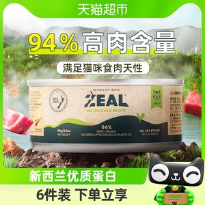 zeal猫零食主食罐头90g增肥发腮成猫幼猫猫咪湿粮布偶英短补水