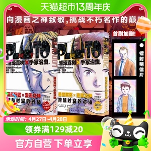 镭射明信片】PLUTO冥王1+2两册套装 浦泽直树作品 简体中文漫画书