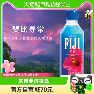 【进口】斐济斐泉天然矿泉水Fijiwater500ml×24瓶