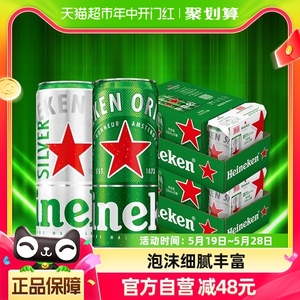 加量不加价喜力【Heineken】经典拉罐啤酒纤体330ml*15听*2箱
