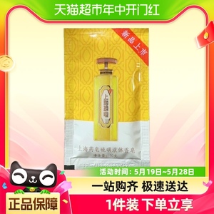 上海药皂硫磺温泉液体香皂除螨抑菌10g