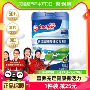Anchor/安佳蓝罐高钙全脂奶粉900g/罐儿童学生成人中老年营养奶粉