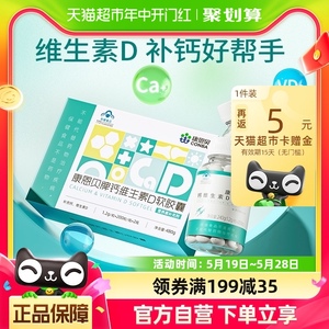 康恩贝钙D软胶囊维生素D液体钙碳酸钙青少年中老年成人400粒礼盒