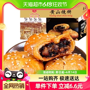 安徽黄山梅干菜扣肉烧饼300g约25枚酥薄饼特产休闲零食糕点小吃食