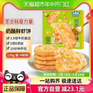 国联芝士奶酪鲜虾饼120g虾仁蔬菜虾滑儿童早餐半成品空气炸锅食材