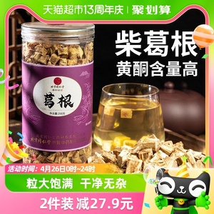 北京同仁堂葛根块丁纯正品天然现挖新鲜柴葛根片茶葛根粉泡水