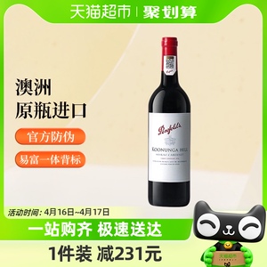 Penfolds/奔富红酒寇兰山赤霞珠单支750ml干红葡萄酒原瓶进口