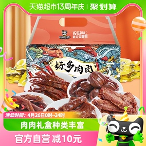 周黑鸭肉干零食大礼包好多鸭肉500g×1盒独立小包鸭脖翅掌舌礼盒