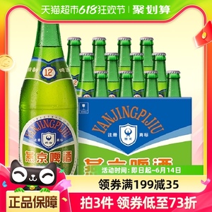 【经典老北京】燕京啤酒特制老燕京12度640ml*12瓶整箱大绿棒子