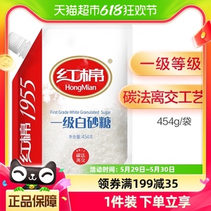 红棉一级白砂糖454gx1袋食用糖优质调味糖烘焙糖浆细白糖