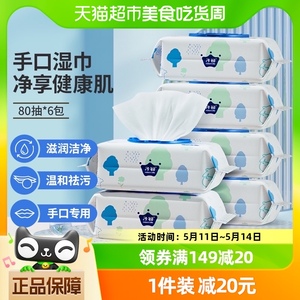 子初婴儿湿巾新生儿童湿纸巾手口专用家庭清洁湿巾实惠装80抽6包