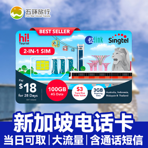 新加坡Singtel电话卡二合一含通话短信流量手机上网卡机场自取