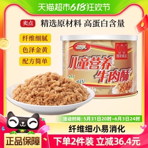 唯新肉松儿童营养牛肉酥115g原味高蛋白早餐配粥拌饭寿司烘焙零食