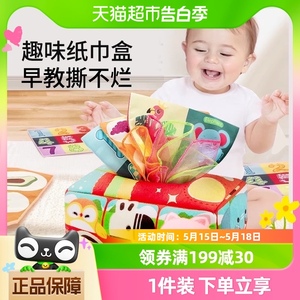 婴儿玩具抽纸宝宝0一1岁抽抽乐6个月以上8益智早教5撕不烂布书六2