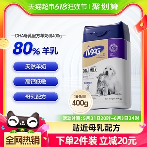 MAG益生元DHA狗狗羊奶粉母乳配方400g幼犬宠物猫咪营养品专用奶粉