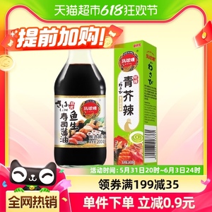 【包邮】凤球唛青芥辣43g鱼生酱油200ml芥末海鲜刺身寿司料理酱料
