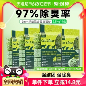 耐威克猫砂绿茶混合豆腐2.5kg4袋无尘猫沙20除臭无尘膨润土10公斤
