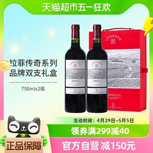 拉菲红酒双支礼盒装法国进口干红葡萄酒送礼750ml*2