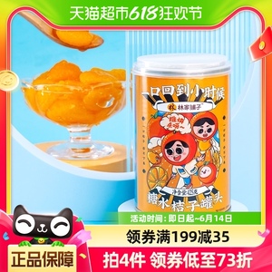 林家铺子糖水桔子罐头425g*4罐蜜橘新鲜水果即食零食水果捞整箱装