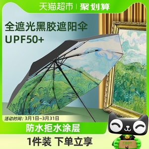 天堂伞麦田雷雨蕉鹿之梦8K全遮光黑胶转印遮阳伞upf50+晴雨伞洋伞