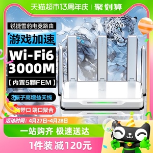 锐捷WiFi6雪豹无线路由器X30E 电竞家用AX3000千兆高速穿墙双WAN