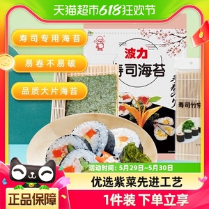 波力海苔烧海苔21g*1袋8片/包寿司紫菜海苔包饭寿司食材零食