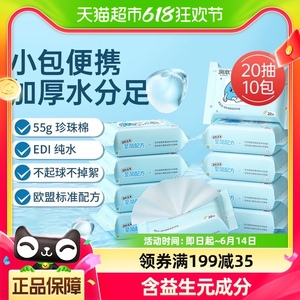 【包邮】润本婴儿童益生元手口湿纸巾加厚小包学生便携式20抽10包