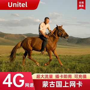 蒙古国电话卡旅游流量上网卡手机SIM卡5/10/30天可选3G/5G/10GB