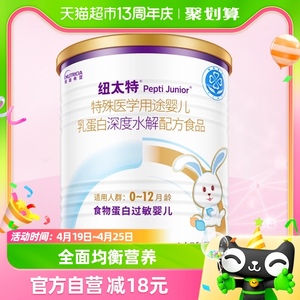 纽太特深度水解乳清蛋白配方粉牛奶蛋白过敏配方450g低敏奶粉