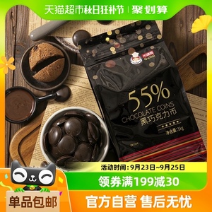 古缇思可可脂黑巧克力币55%可可含量1kg烘焙原料手工蛋糕淋面零食