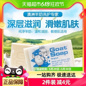 GOAT澳洲手工皂冷制皂山羊奶皂原味100G沐浴洗脸原装进口香皂肥皂