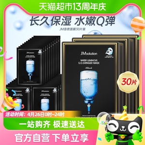 JMsolution肌司研韩国进口急救面膜35ml*30片水润舒缓补水保湿