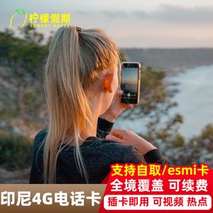 印尼电话卡巴厘岛4G手机卡印度尼西亚旅游新马印通用无限流量上网