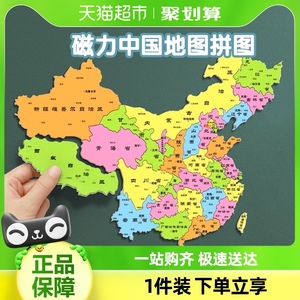 中国地图和世界磁力拼图儿童2023新版益智6岁以上3d立体玩具8一12