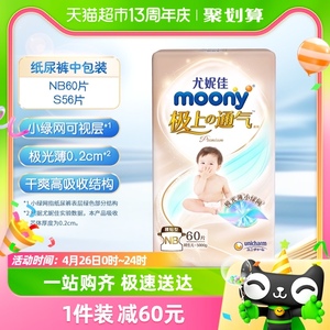 官方尤妮佳moony极上通气极光薄小绿网新升级腰贴型纸尿裤NB/S