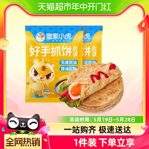 皇家小虎手抓饼面饼皮家庭装包邮早餐半成品葱油饼正品