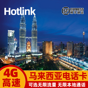 马来西亚电话卡吉隆坡沙巴槟城可选无限4G流量上网卡通话卡旅游卡
